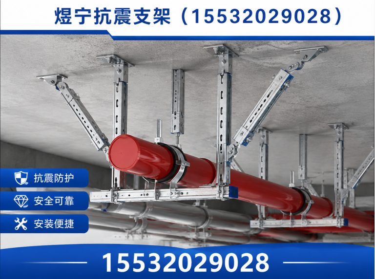 林芝抗震支架厂家展示图